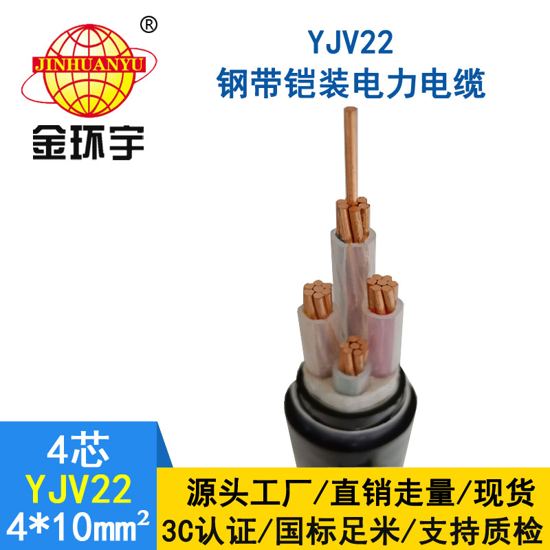 金環(huán)宇電線(xiàn)電纜yjv22 4*