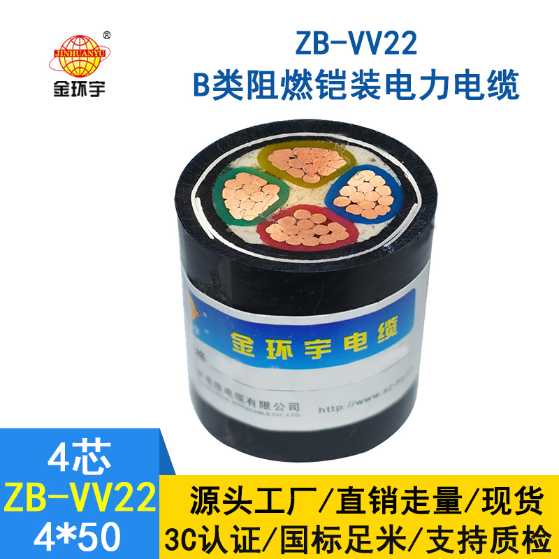 金環(huán)宇電纜 阻燃鎧裝電纜ZB-VV22-4*50深圳電力電纜