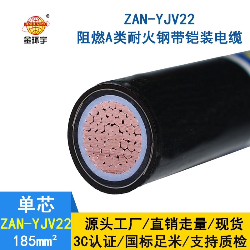 金環宇電纜 鋼帶鎧裝電力電纜yjv22阻燃耐火電纜