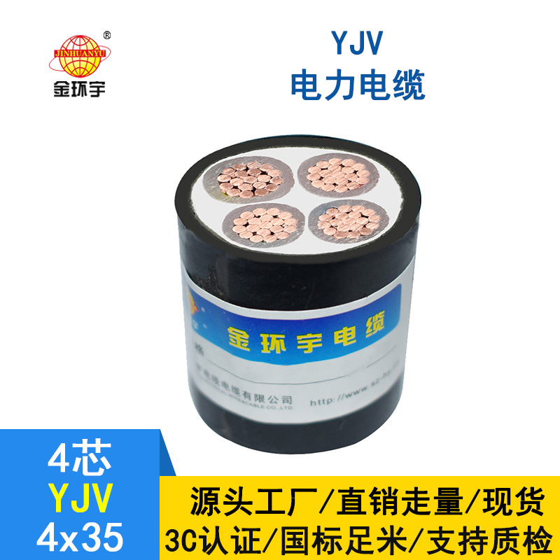 金環宇電纜廠家 YJV 4*3