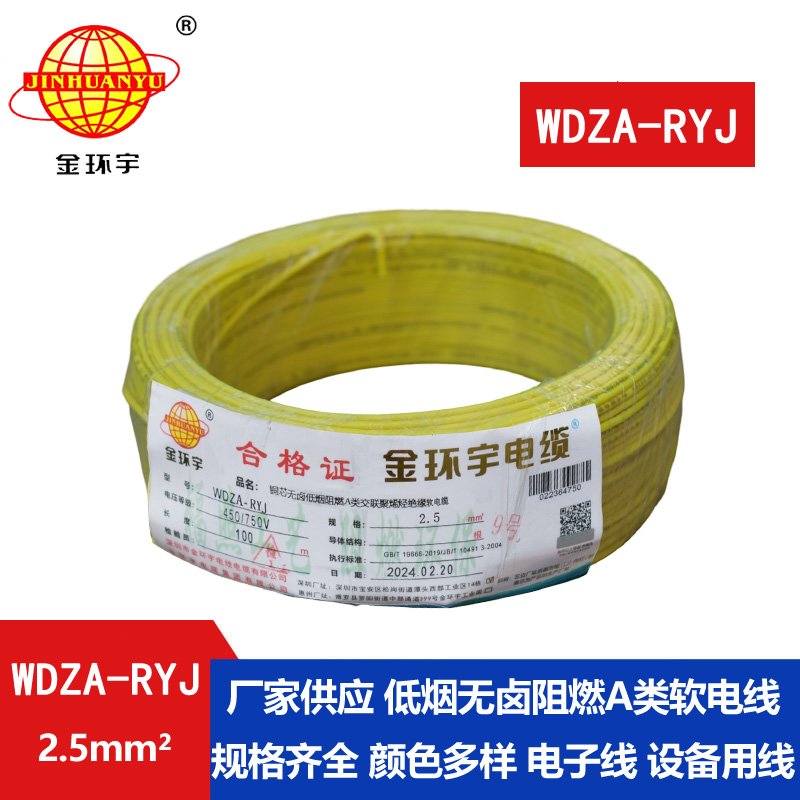 金環宇電線 2.5平方rv電線 WDZA-RYJ 2.5平方 低煙無鹵