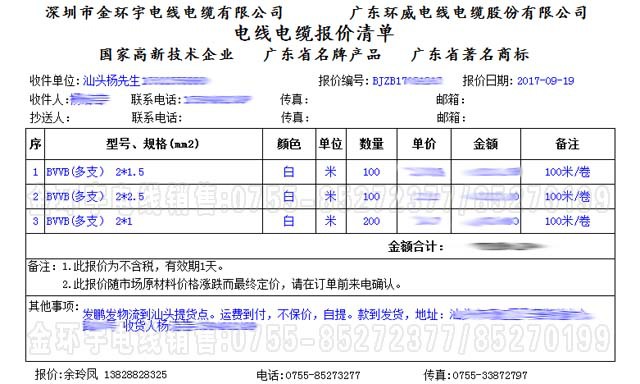 金環宇電纜報價單